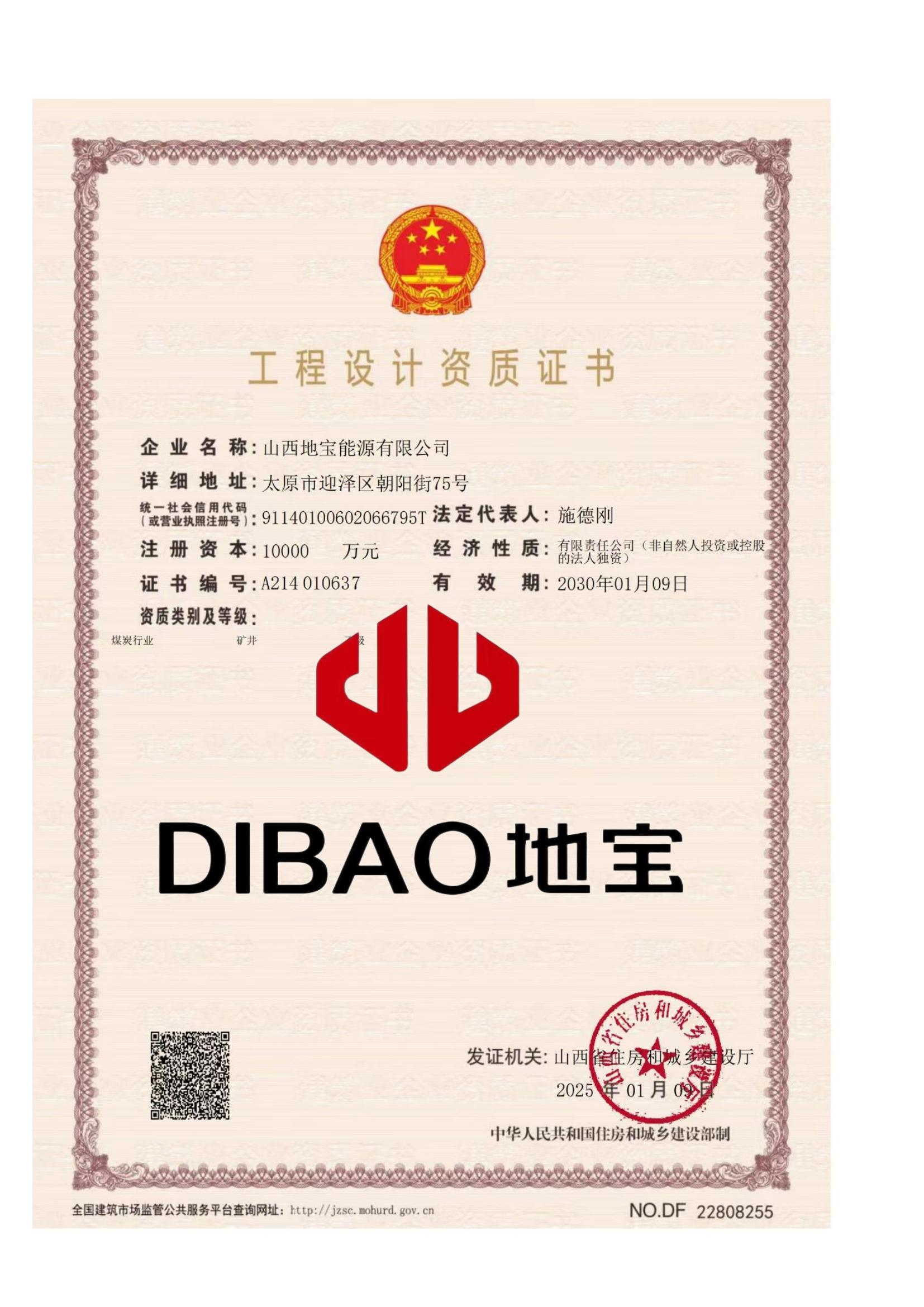 工程設(shè)計(jì)資質(zhì)證書(shū)